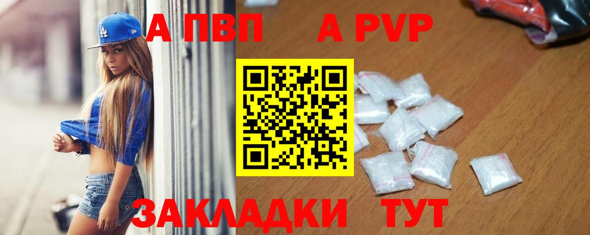 Альфа ПВП Crystall Нижний Тагил