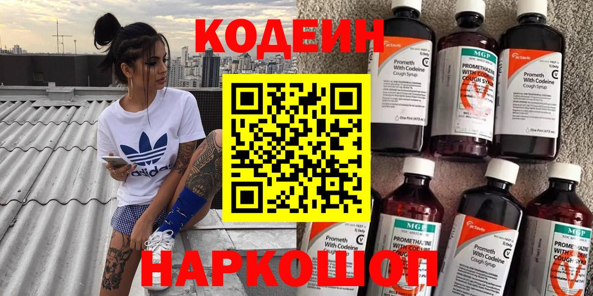 Кодеиновый сироп Lean напиток Lean (лин)  Вход с VPN  Кодеиновый сироп Lean напиток Lean (лин)  Нижний Тагил 