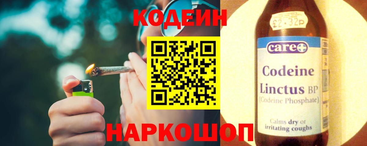 Codein Purple Drank Нижний Тагил