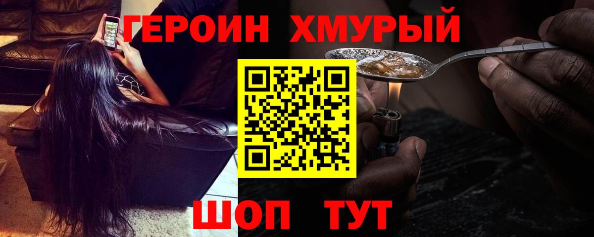 Героин герыч  Вход с VPN  Нижний Тагил 